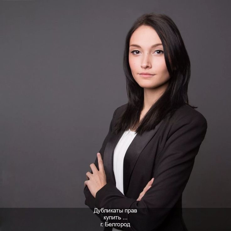 Сделать права в г. Белгород (Дубликаты прав купить в Белгороде) - инструктор Олег 54