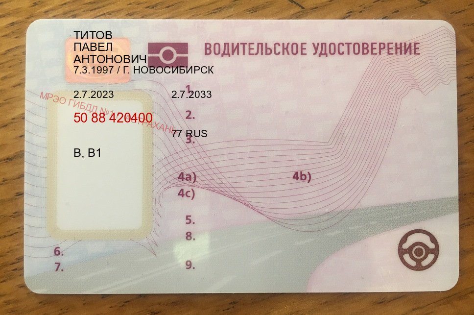 Помощь с документы в г. Белгород (Дубликат водительского удостоверения купить в Белгороде — Жителям всех регионов) - пример бланка 24