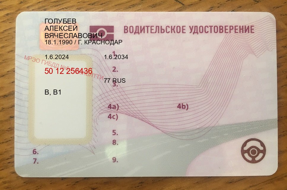 Сделать ВУ в г. Белгород (Дубликат водительского купить в Белгороде — Жителям всех регионов) - пример бланка 94