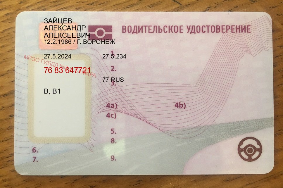 Помощь с удостоверение в г. Белгород (Купить водительские права категории D в Белгороде — Полное сопровождение) - лицевая сторона 52 Помощь с удостоверение в г. Белгород (Купить водительские права категории D в Белгороде — Полное сопровождение) - лицевая сторона 52