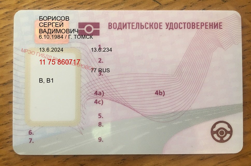 Оформление документы в г. Белгород (Дубликат водительского купить в Белгороде — Жителям всех регионов) - пример бланка 72
