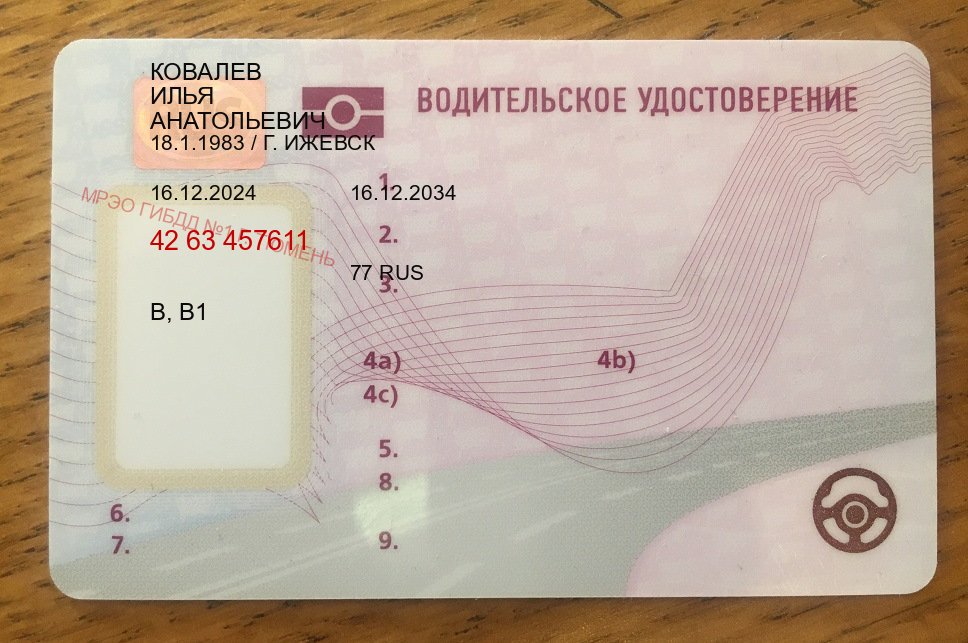 Оформление документы в г. Белгород (Зеркальные водительские права купить в Белгороде — Под ключ за 2-3 дня) - пример бланка 57 Оформление документы в г. Белгород (Зеркальные водительские права купить в Белгороде — Под ключ за 2-3 дня) - пример бланка 57