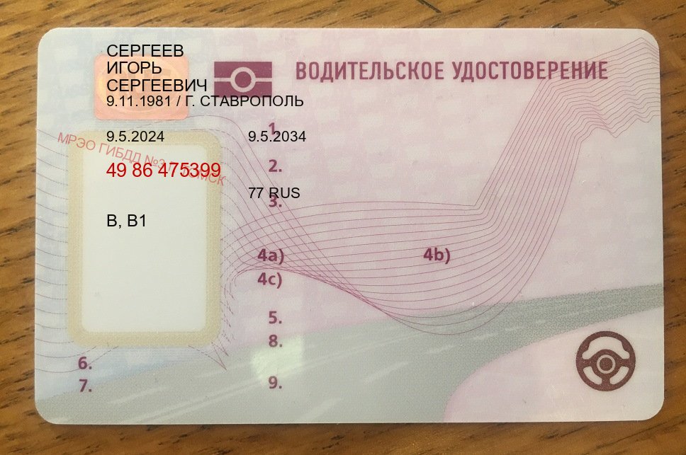 Получить права в г. Белгород (Купить дубликат водительского в Белгороде — Помощь по всей РФ) - пример бланка 18 Получить права в г. Белгород (Купить дубликат водительского в Белгороде — Помощь по всей РФ) - пример бланка 18