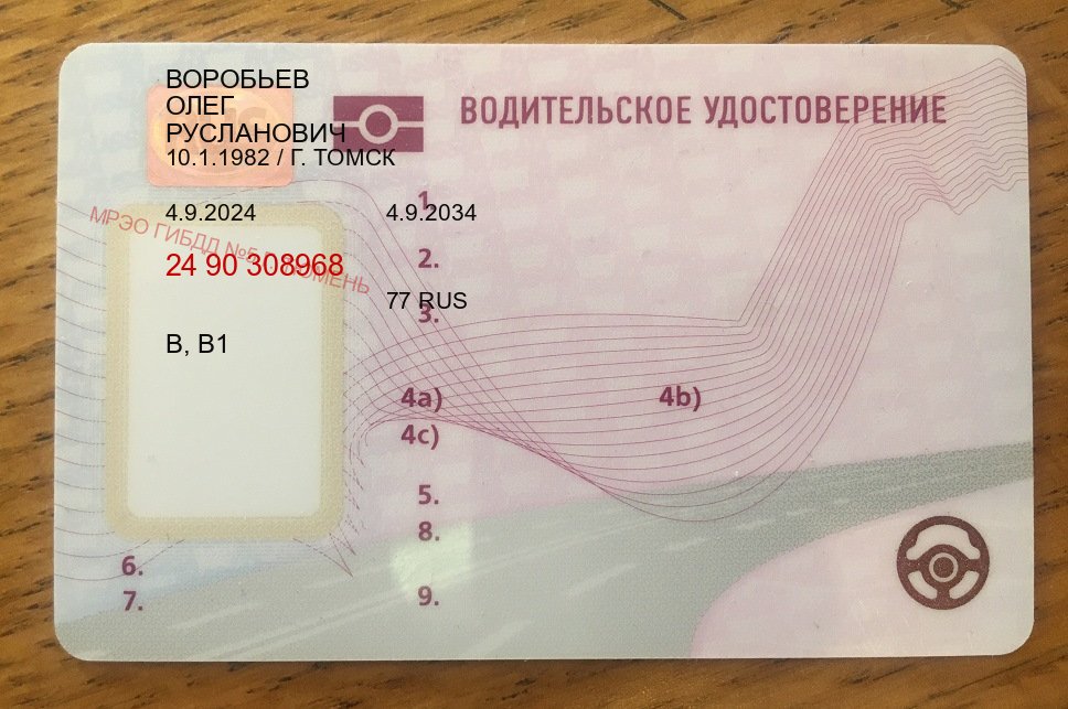 Легальные удостоверение в г. Белгород (Купить замену водительского удостоверения в Белгороде — Минуя сдачу экзаменов) - пример бланка 26