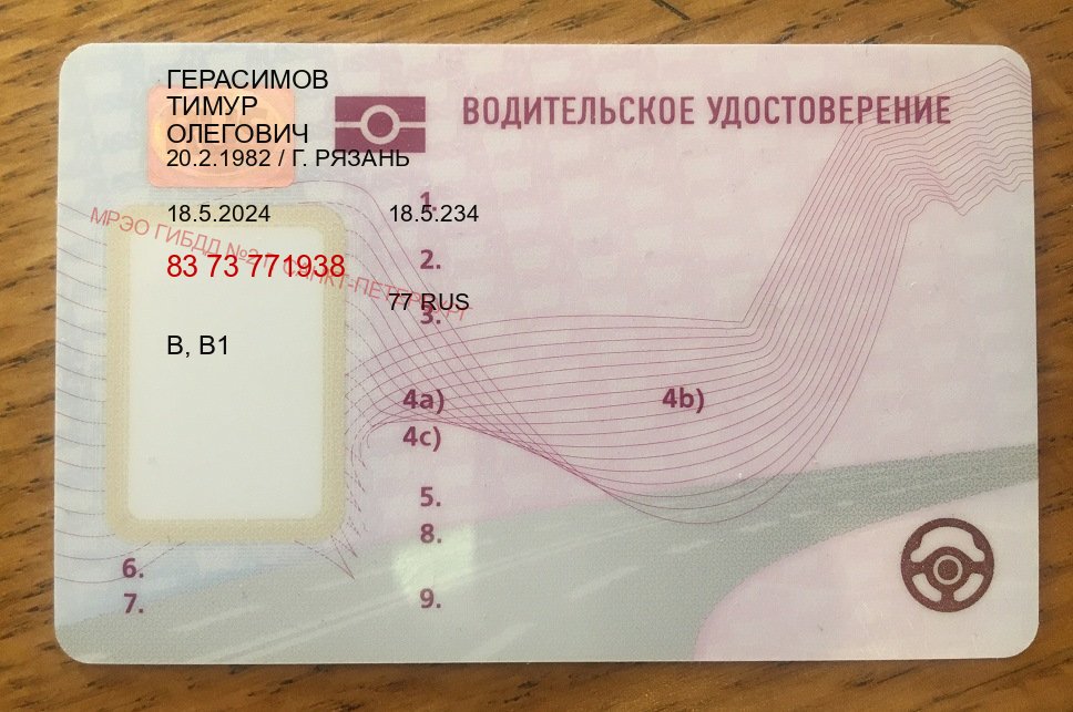 Получить корочки в г. Белгород (Купить водительское удостоверение в Белгороде) - пример бланка 91