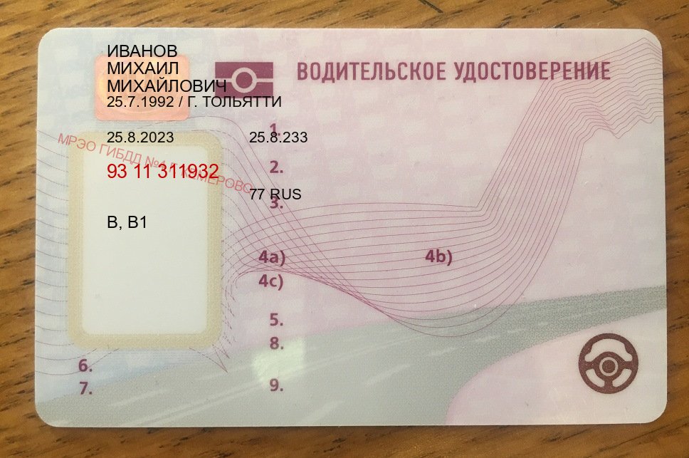 Оформление права в г. Белгород (Дубликаты прав купить в Белгороде) - лицевая сторона 38